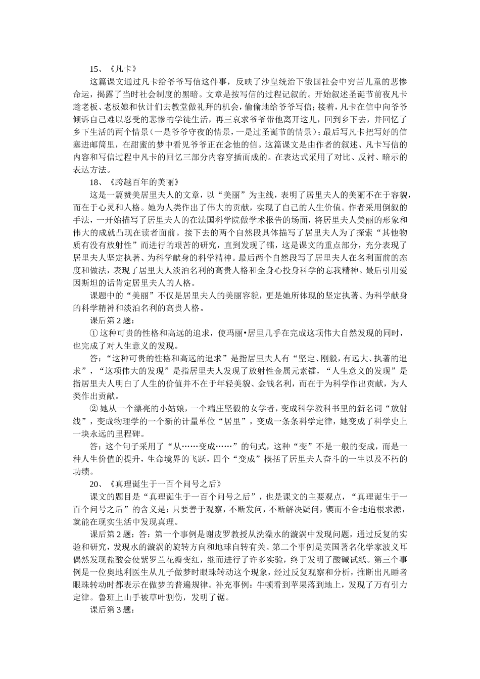 小学毕业班语文总复习资料_第3页