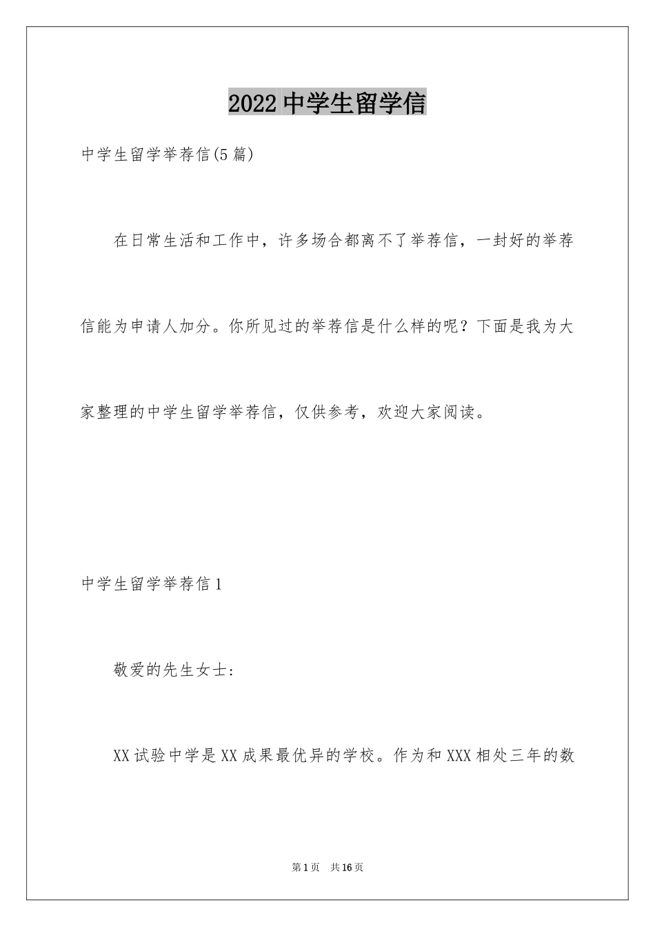 2024中学生留学信_1_第1页