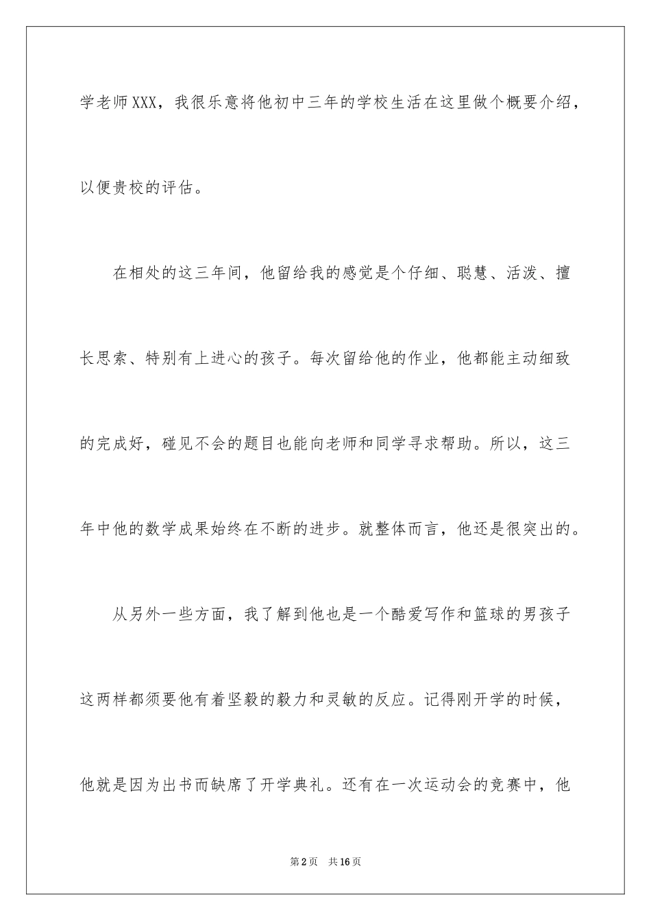 2024中学生留学信_1_第2页