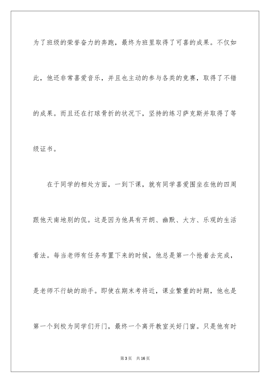 2024中学生留学信_1_第3页