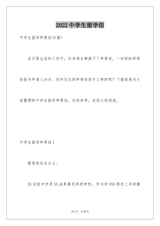 2024中学生留学信_1