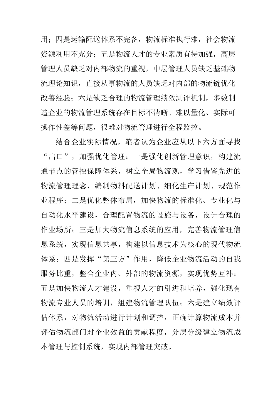 制造企业物流痛点与突破_第2页