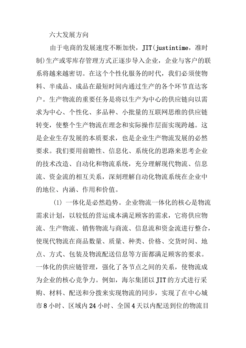 制造企业物流痛点与突破_第3页