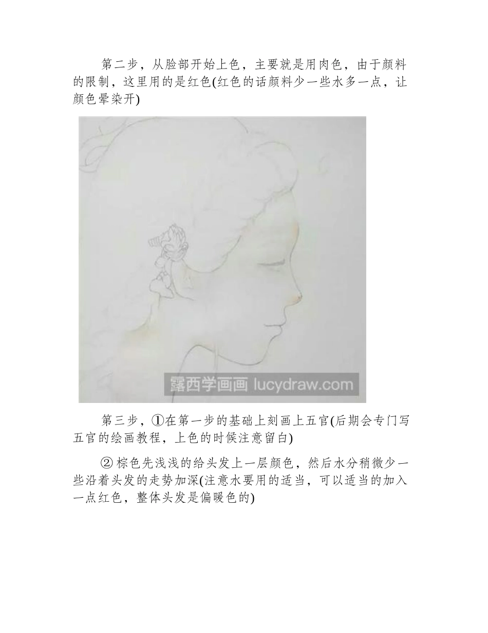 水彩画教程：楚乔怎么画水彩画教程_第2页