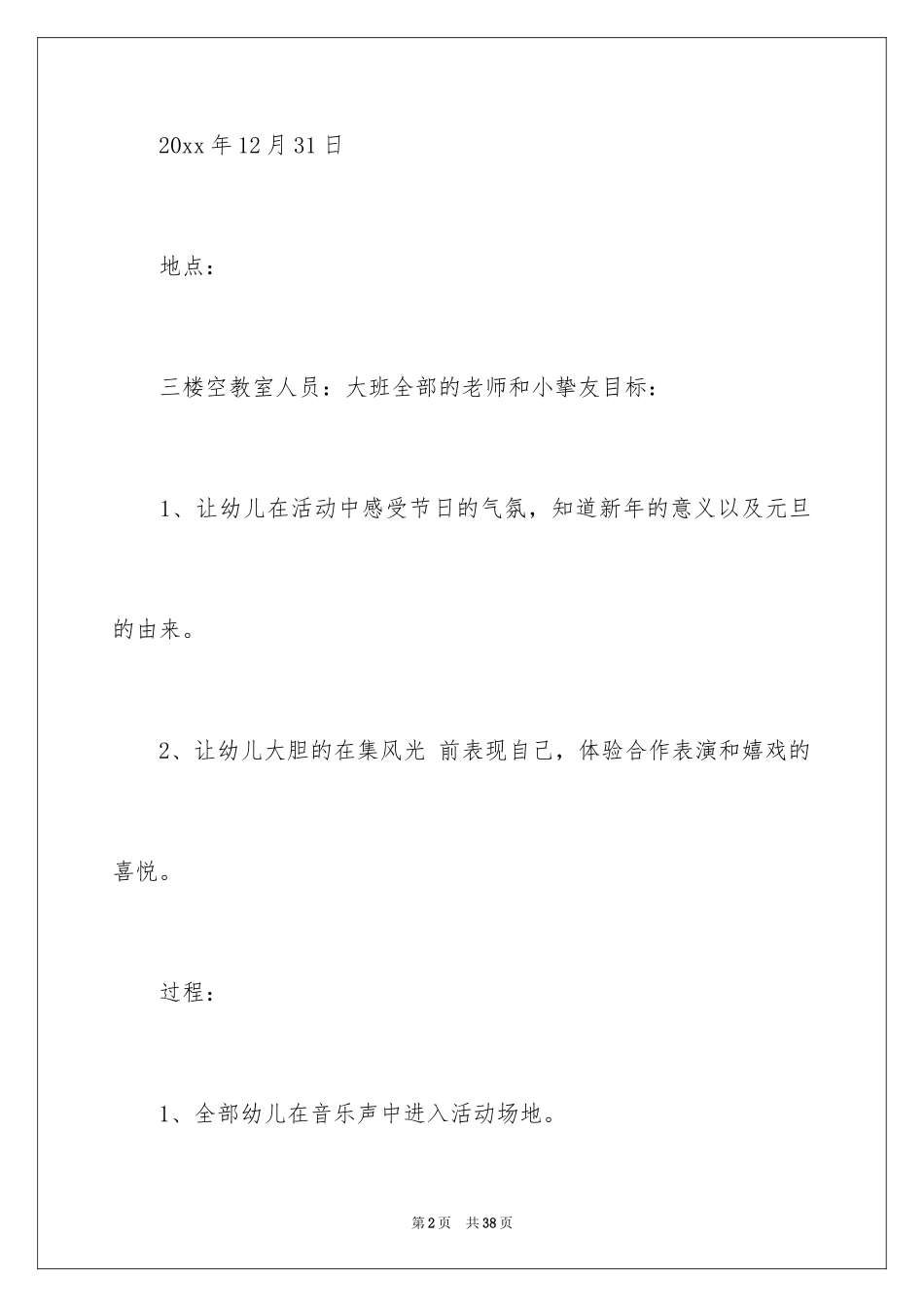 2024元旦活动计划_186_第2页