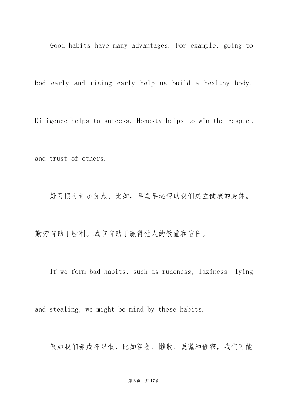 2024大学英语作文_24_第3页