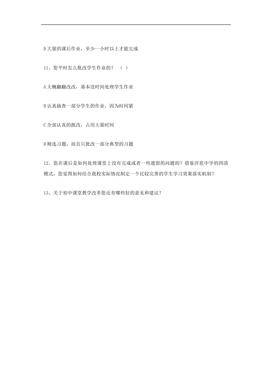 初中课堂教学效率调查问卷_第3页