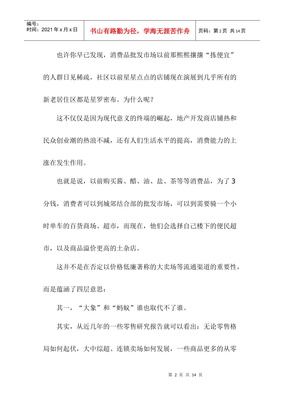 消费行为变迁下的渠道规划_第2页