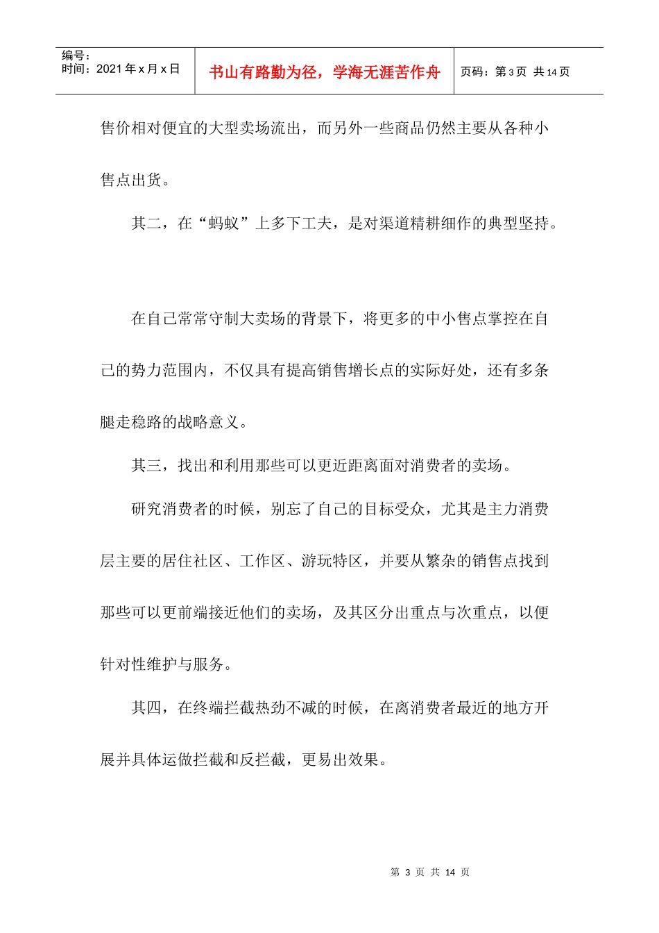 消费行为变迁下的渠道规划_第3页
