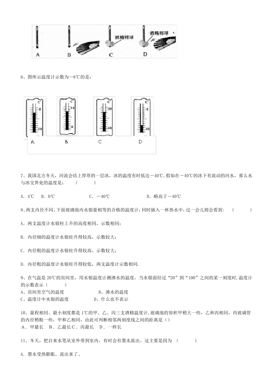 温度的测量练习题40道 _第2页