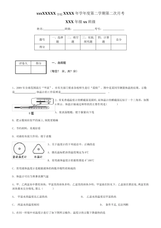 温度的测量练习题40道 