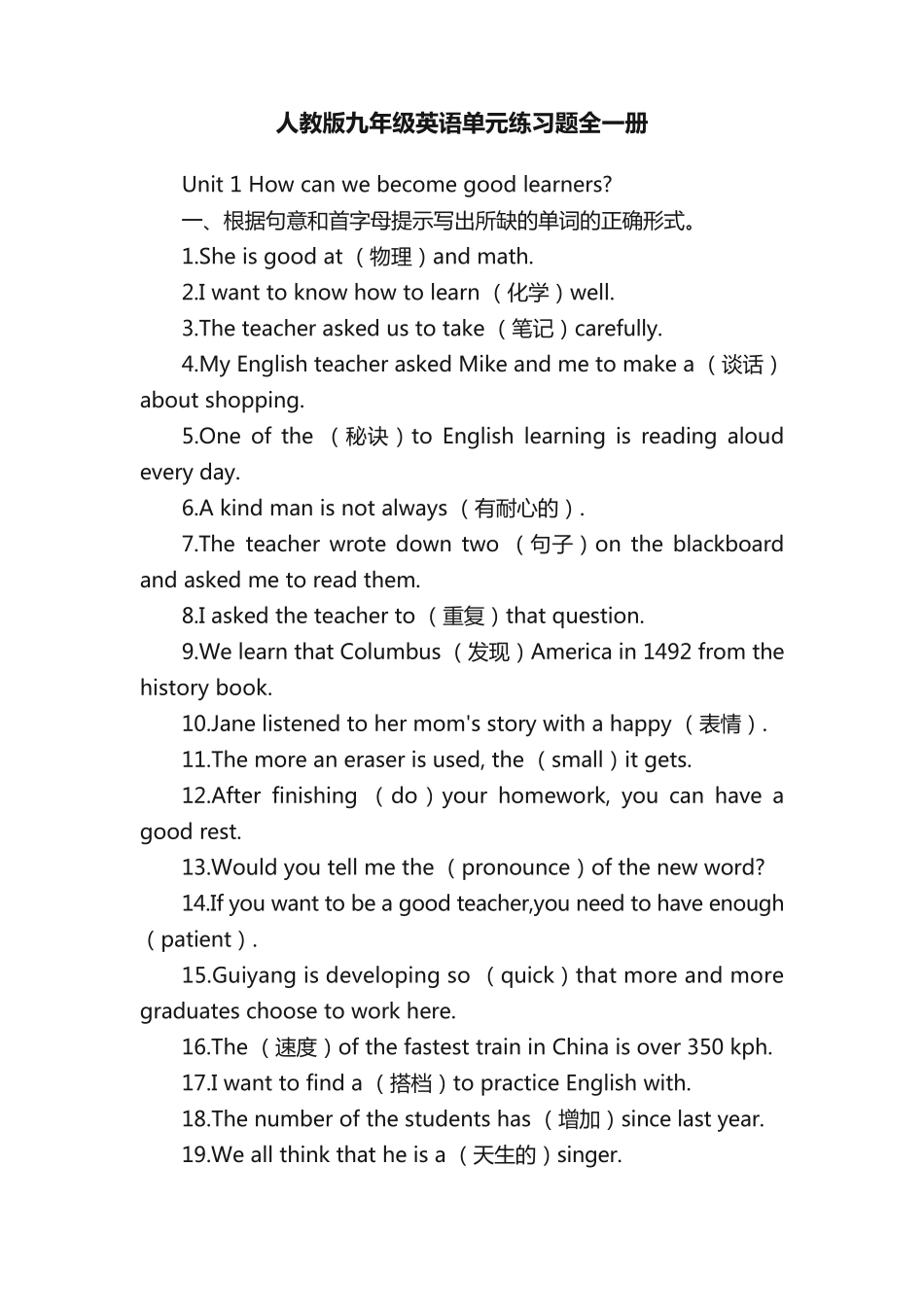 人教版九年级英语单元练习题全一册 _第1页