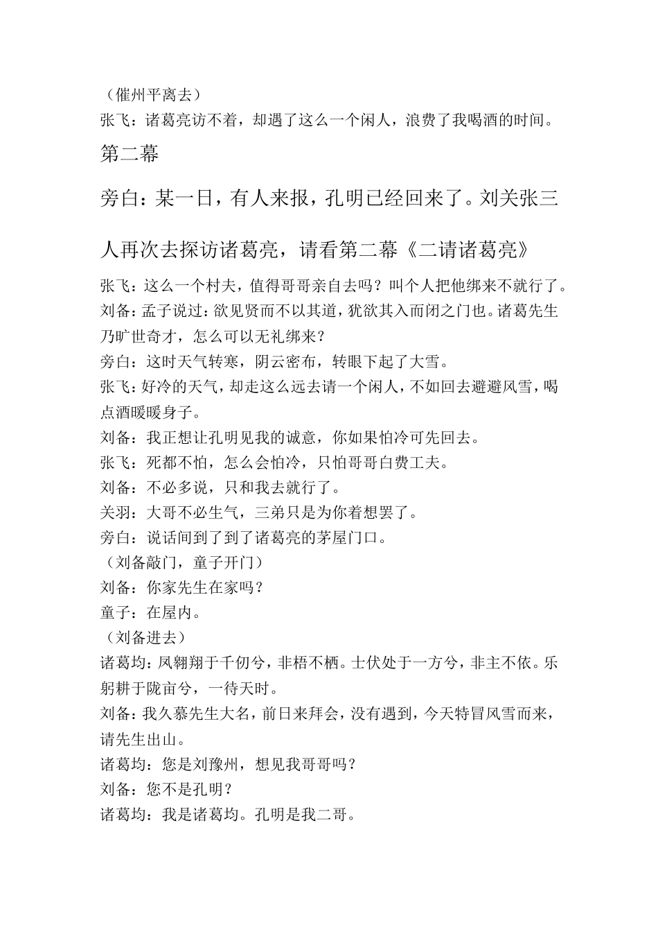 三顾茅庐01(1)_第2页