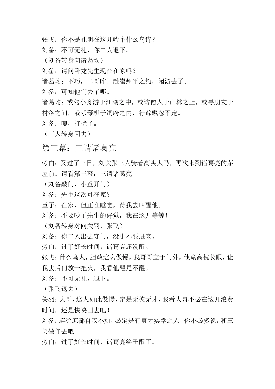 三顾茅庐01(1)_第3页