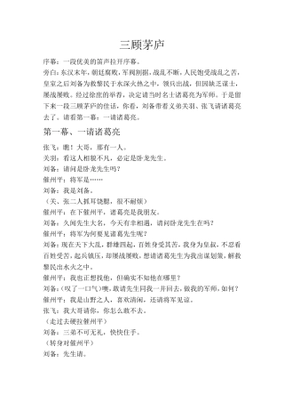 三顾茅庐01(1)