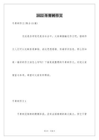 2024冬青树作文_2
