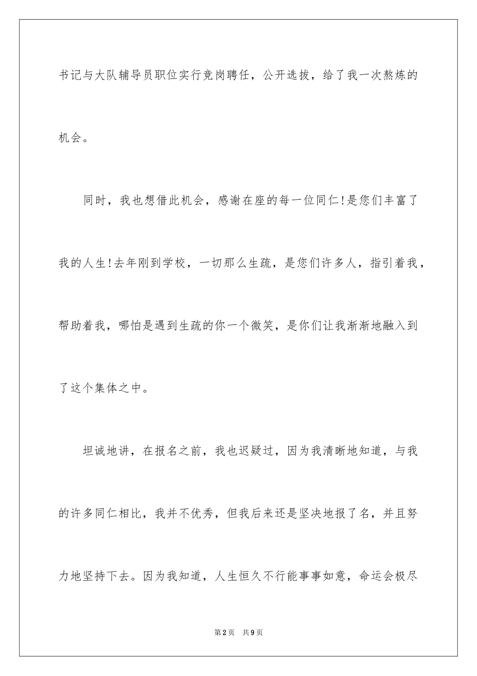 2024团委书记竞聘演讲稿_3_第2页