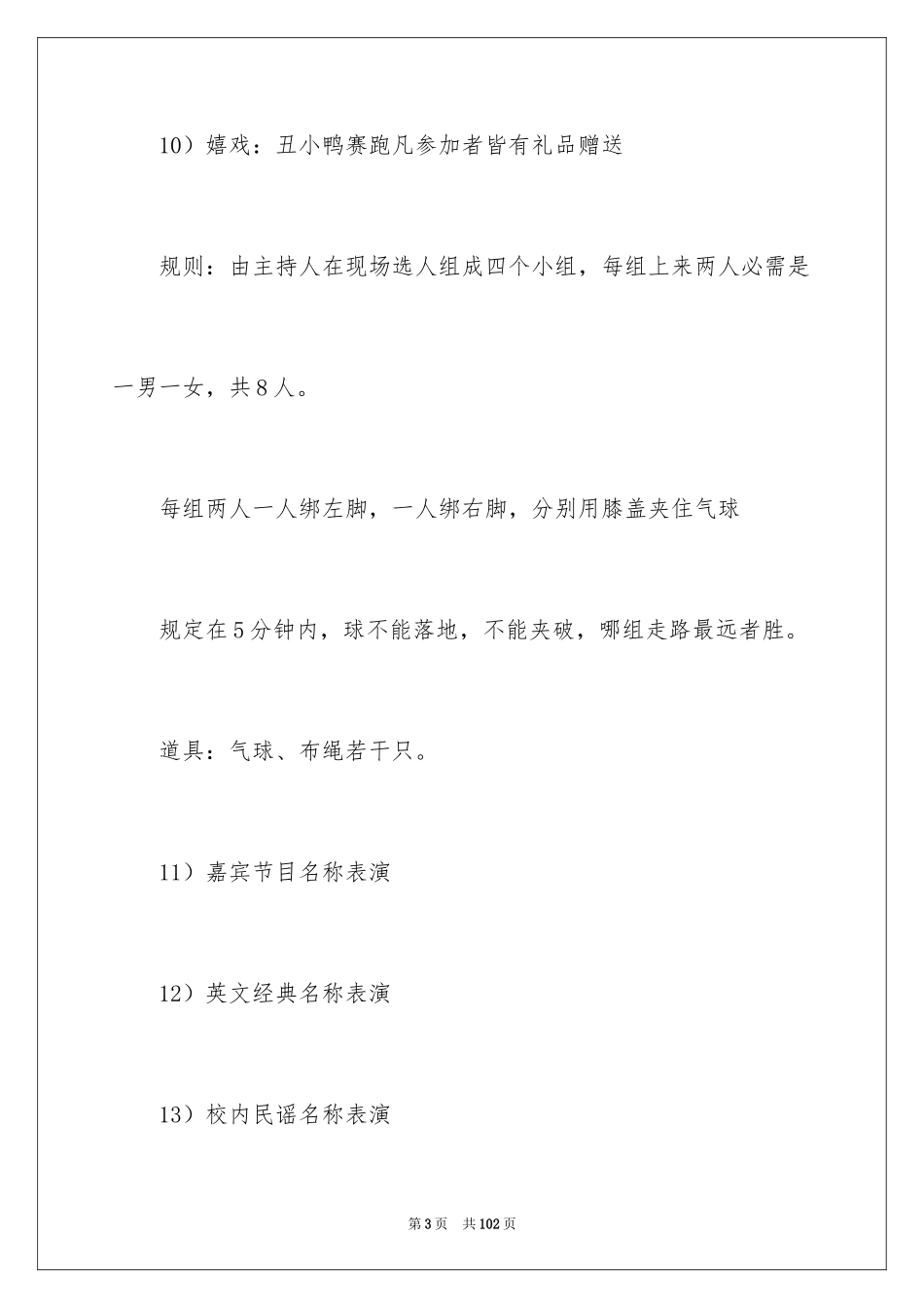 2024公司年会策划活动方案_1_第3页