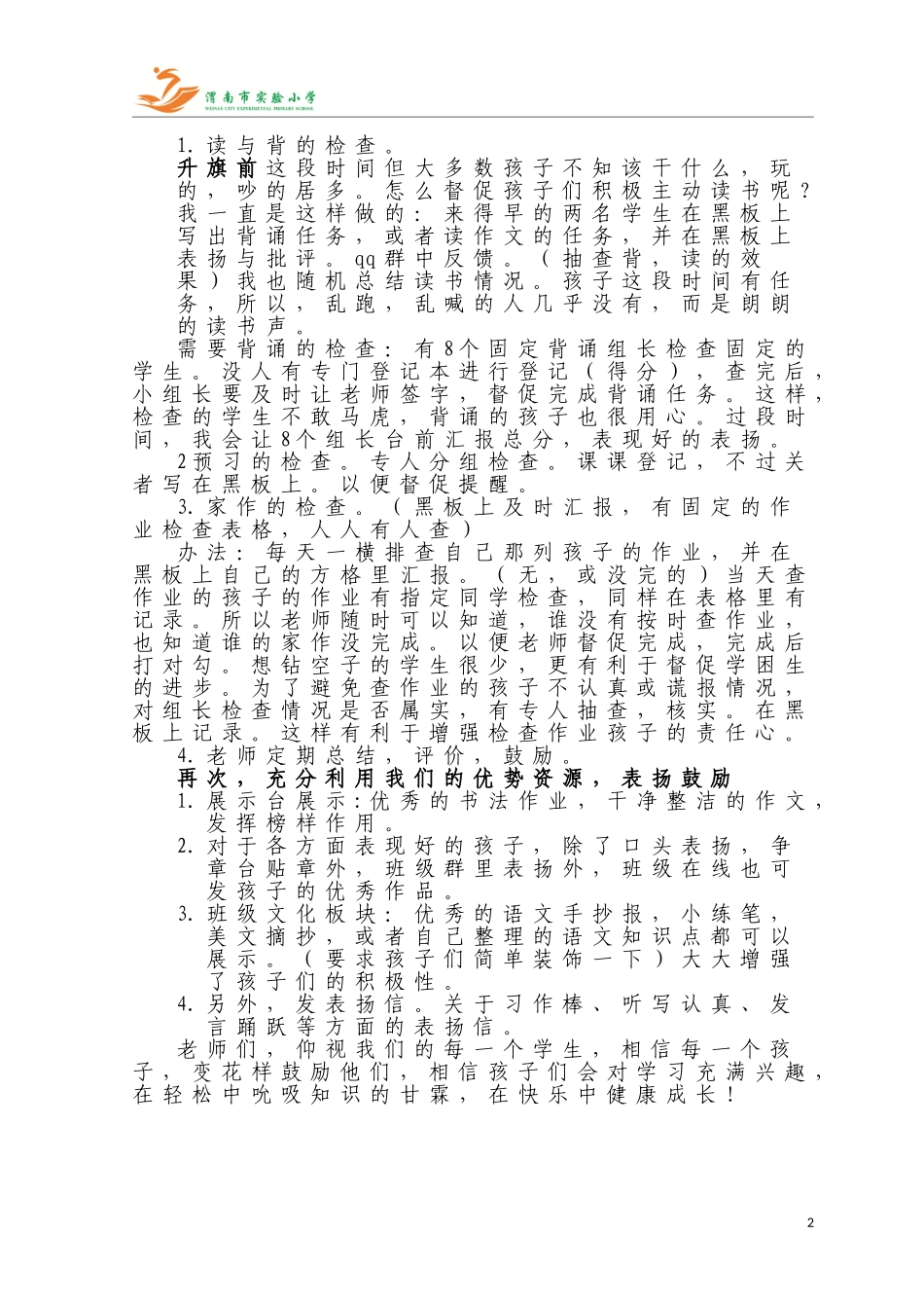 经验交流梁娅萍2_第2页