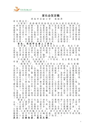 经验交流梁娅萍2