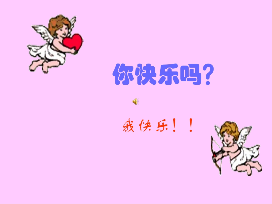 七年级政治拥有好心情2_第2页