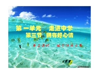 七年级政治拥有好心情2