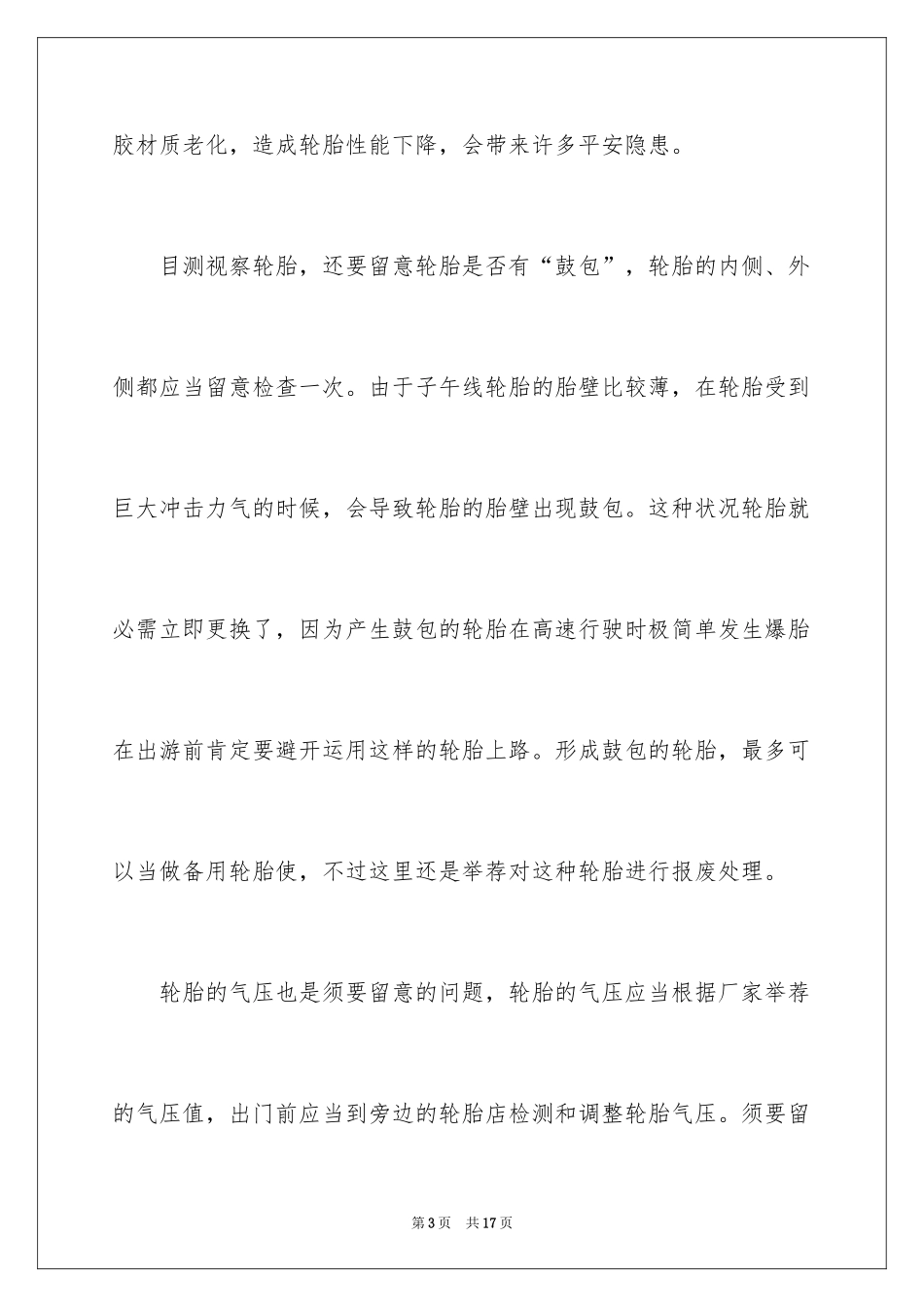 2024休闲自驾游需要注意哪些事项_第3页