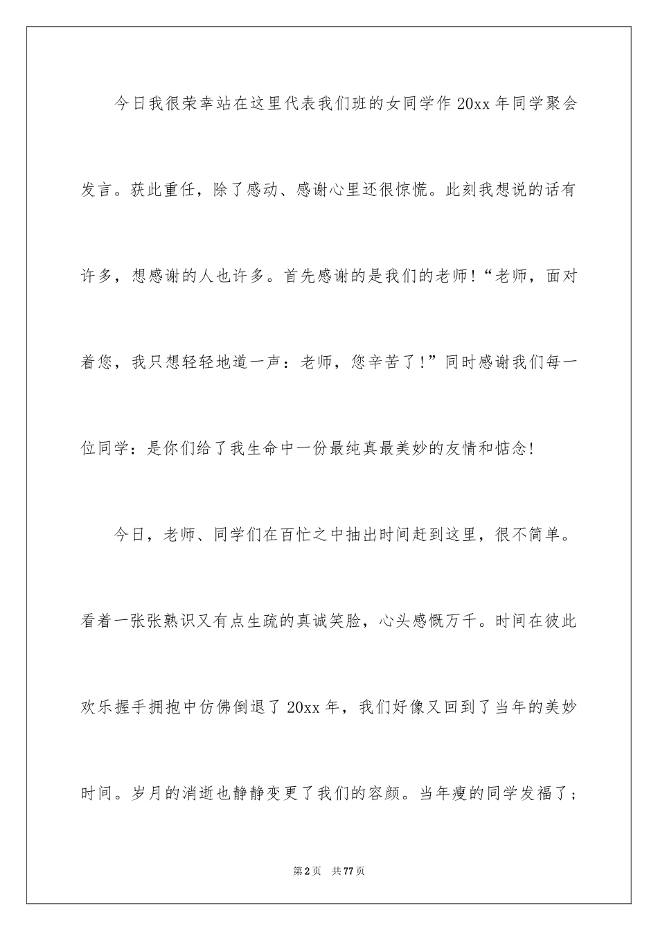 2024同学聚会感言_43_第2页