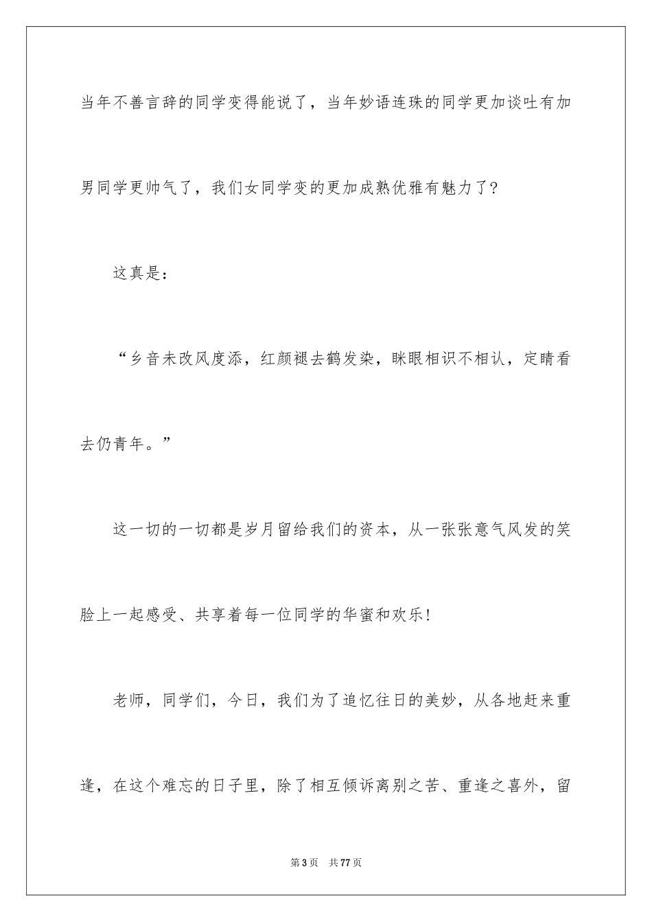 2024同学聚会感言_43_第3页
