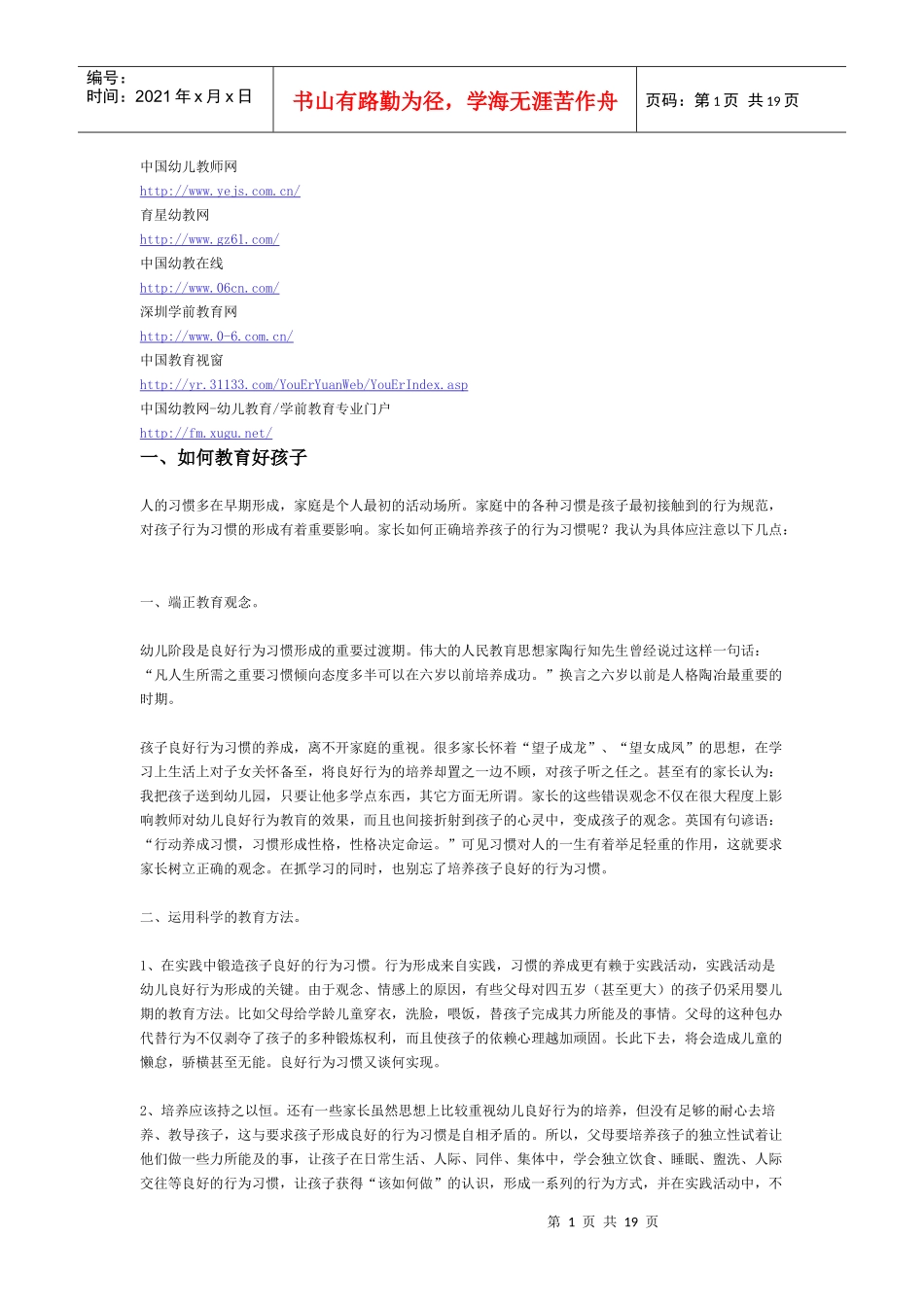 如何教育好孩子1_第1页