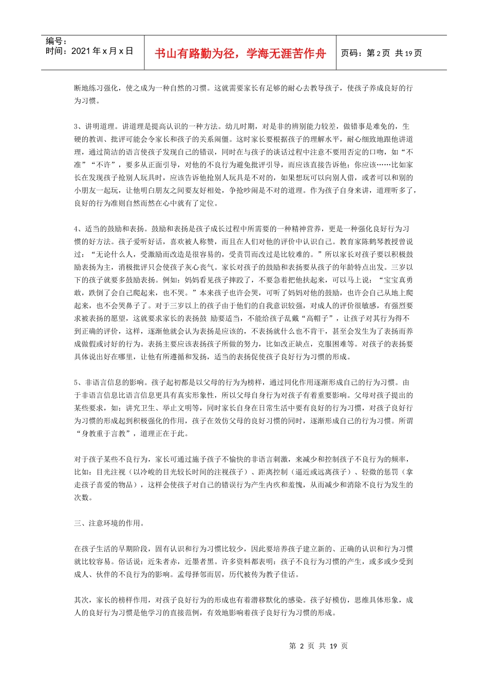 如何教育好孩子1_第2页