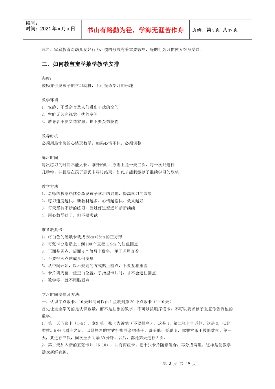 如何教育好孩子1_第3页