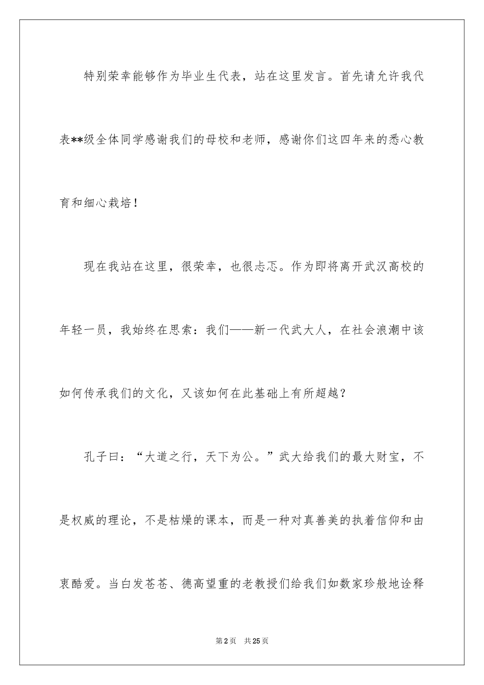 2024大学生演讲稿_1070_第2页