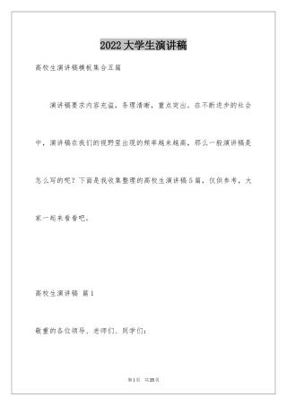 2024大学生演讲稿_1070