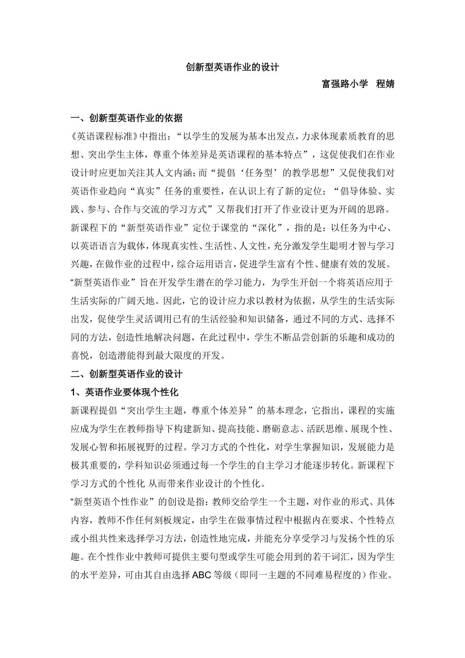 创新型英语作业的设计_第1页