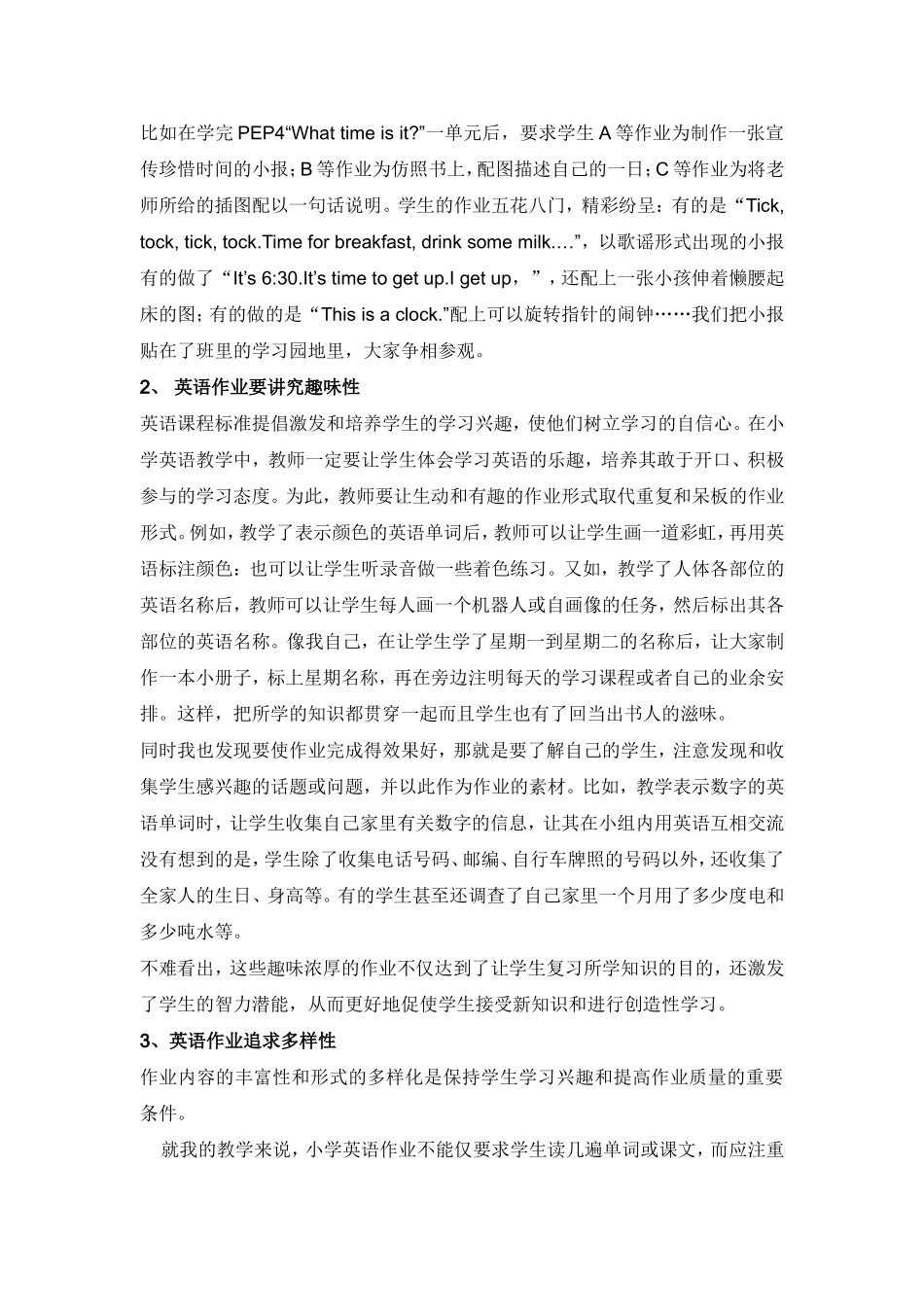 创新型英语作业的设计_第2页