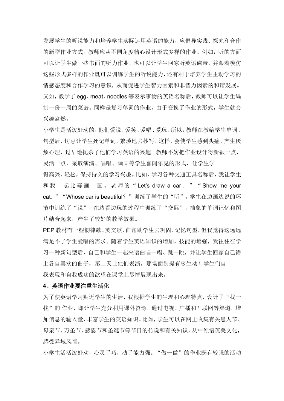 创新型英语作业的设计_第3页