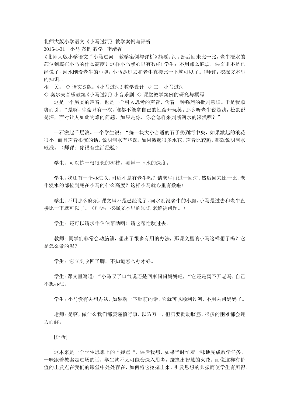 北师大版小学语文小马过河教学案例_第1页