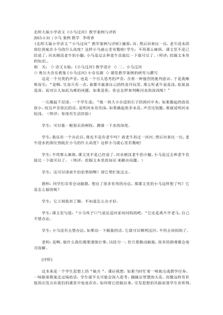 北师大版小学语文小马过河教学案例