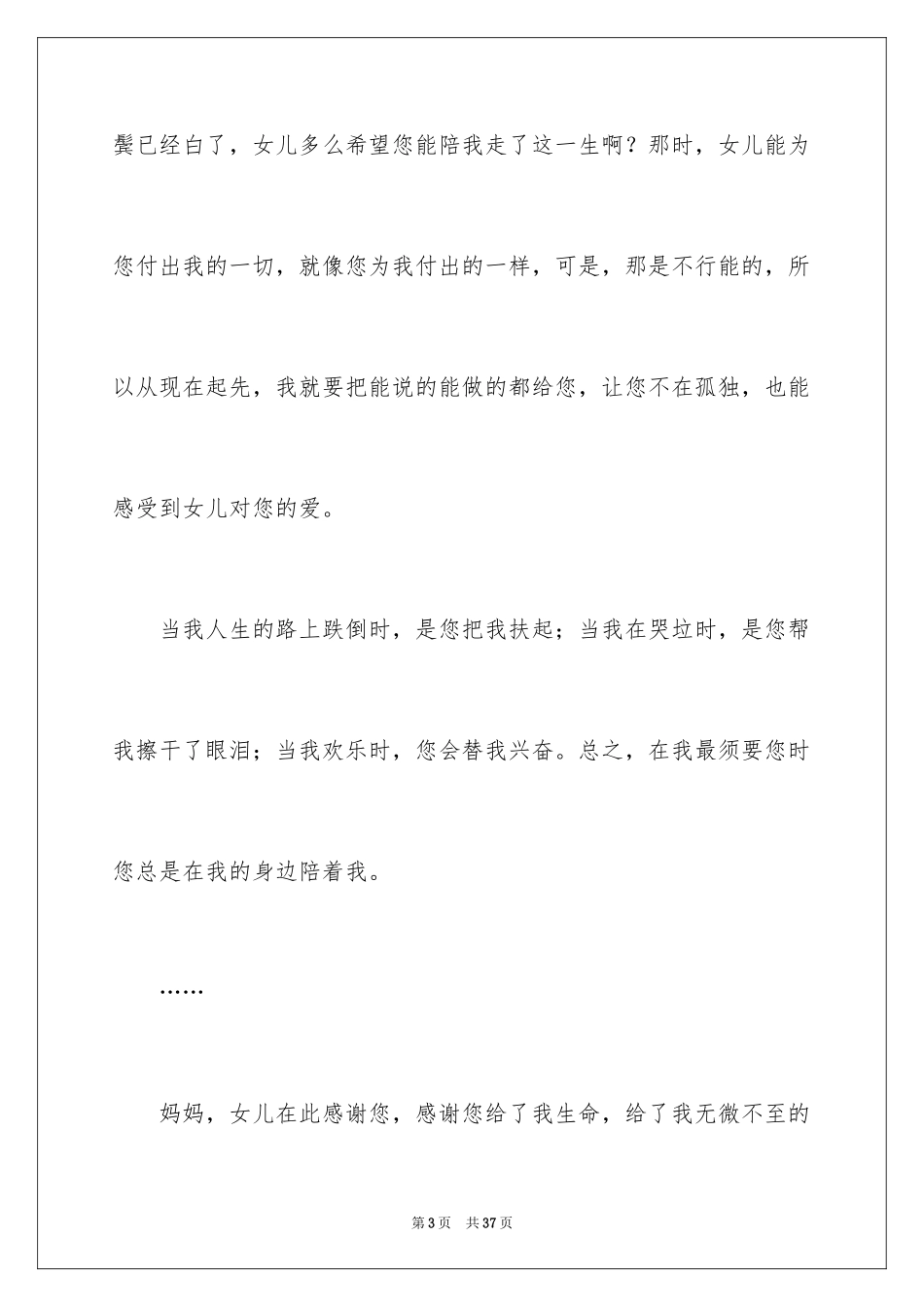 2024妈妈，我想对您说小学作文_10_第3页