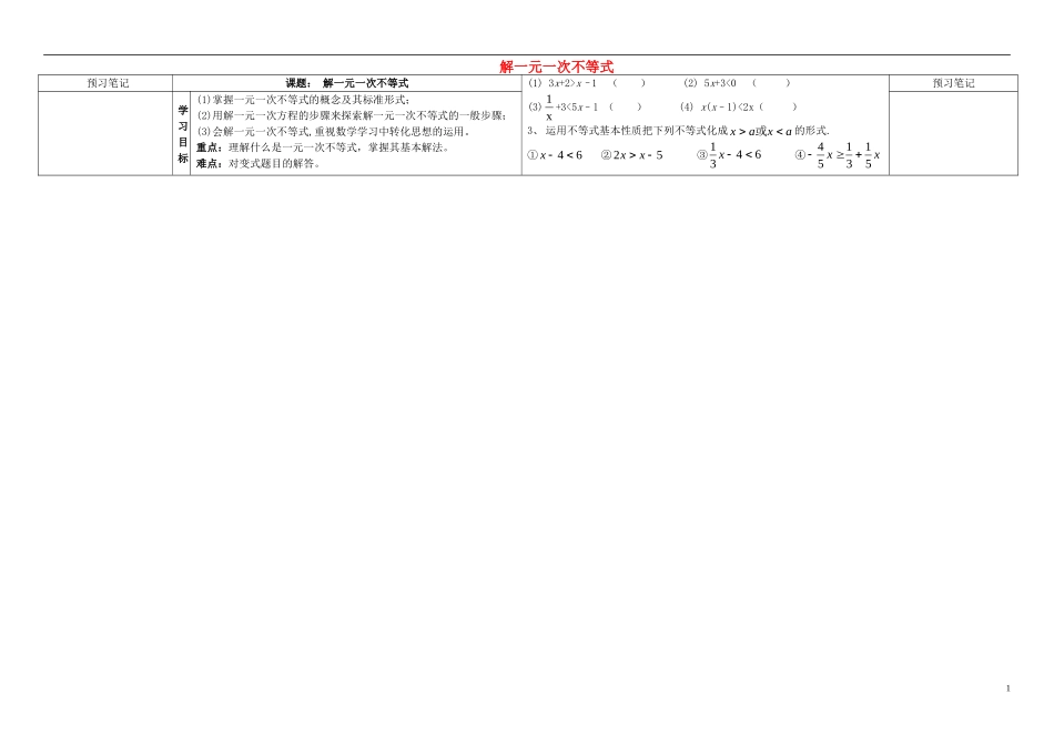 重庆市万州区塘坊初级中学七年级数学下册8.2.3解一元一次不等式导学案2无答案新版华东师大版_第1页