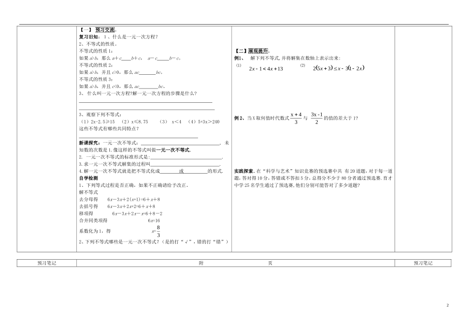 重庆市万州区塘坊初级中学七年级数学下册8.2.3解一元一次不等式导学案2无答案新版华东师大版_第2页