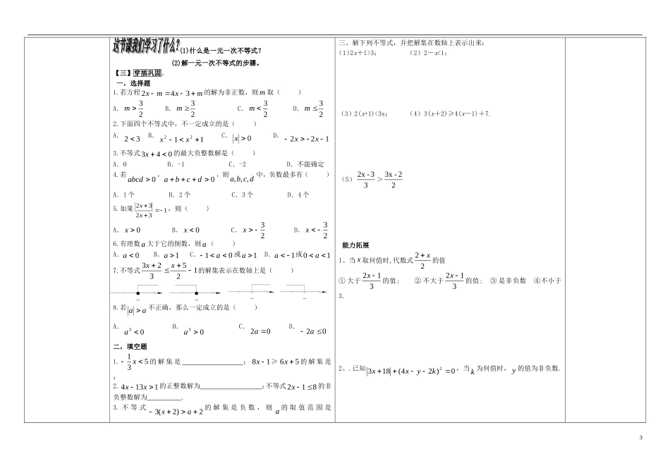 重庆市万州区塘坊初级中学七年级数学下册8.2.3解一元一次不等式导学案2无答案新版华东师大版_第3页