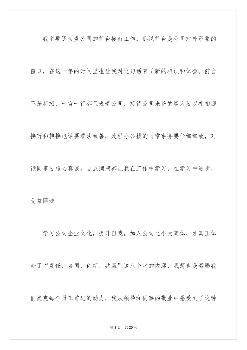 2024商务中心个人工作总结_第3页