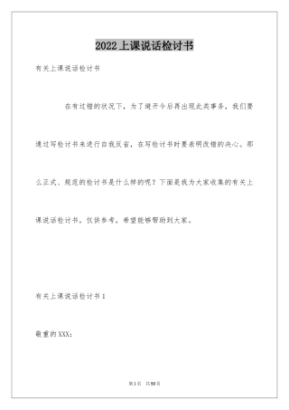 2024上课说话检讨书_87