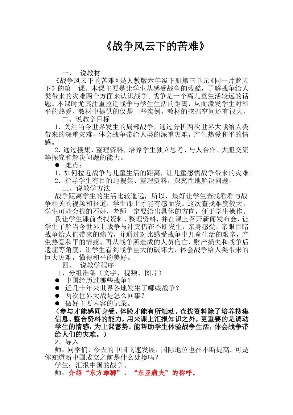 战争风云下的苦难_第1页