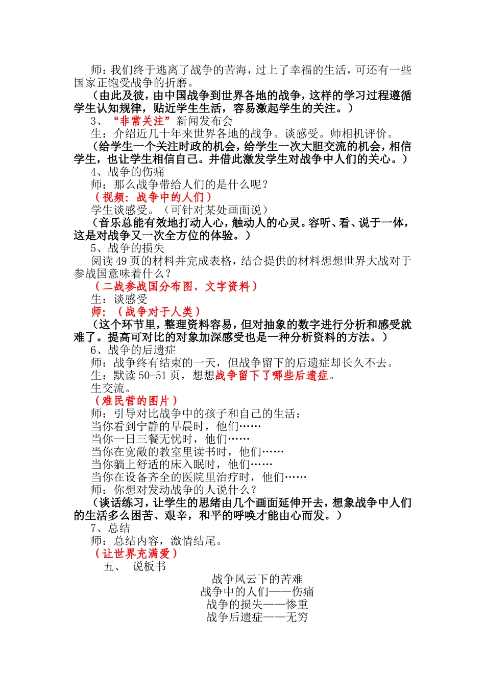 战争风云下的苦难_第2页