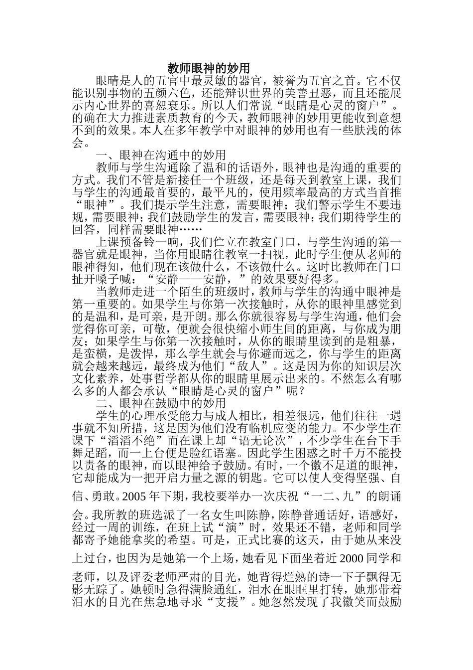 教师眼神的妙用_第1页