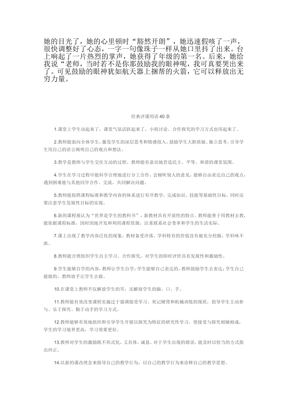 教师眼神的妙用_第2页