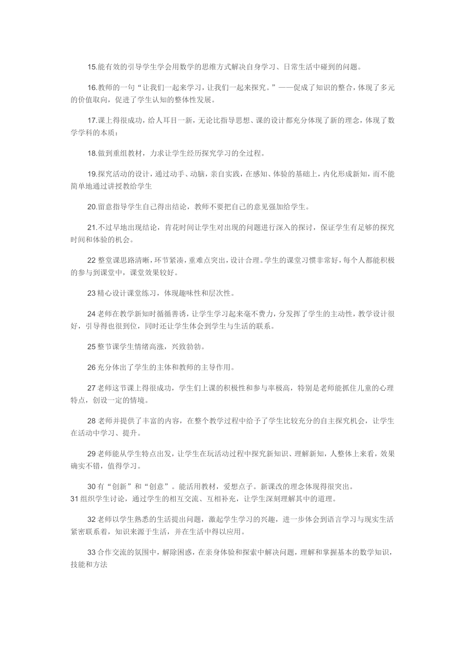 教师眼神的妙用_第3页